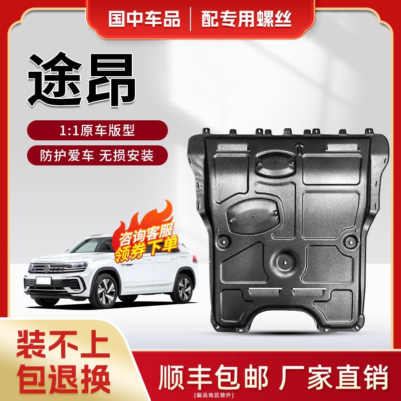 适用于17-25款大众途昂发