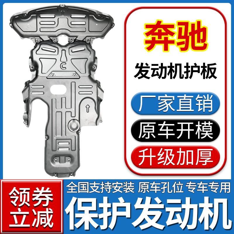 新奔驰e300l发动机下护板