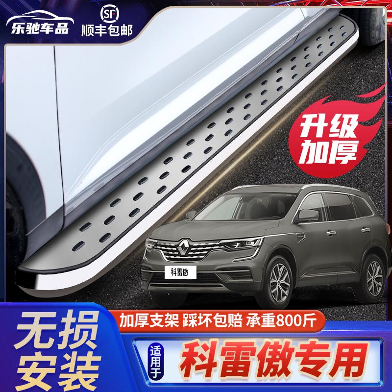 科雷傲踏板专用迎宾侧原