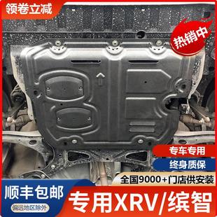 汽车改装 缤智底盘装 23款 专用于东风本田XRV发动机护板15 甲下底板