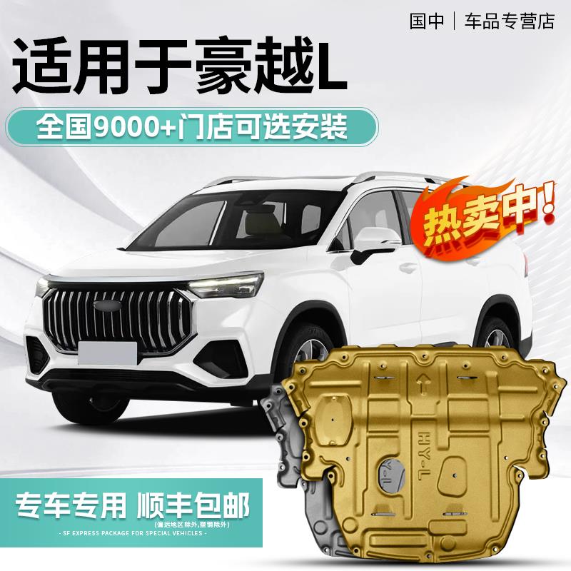 专用于吉利豪越L发动机下
