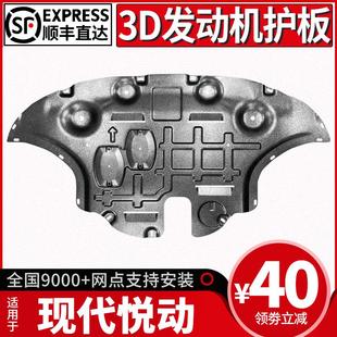 专用现代悦动底盘装 北京现代悦动发动机下护板原厂改装 甲护底板