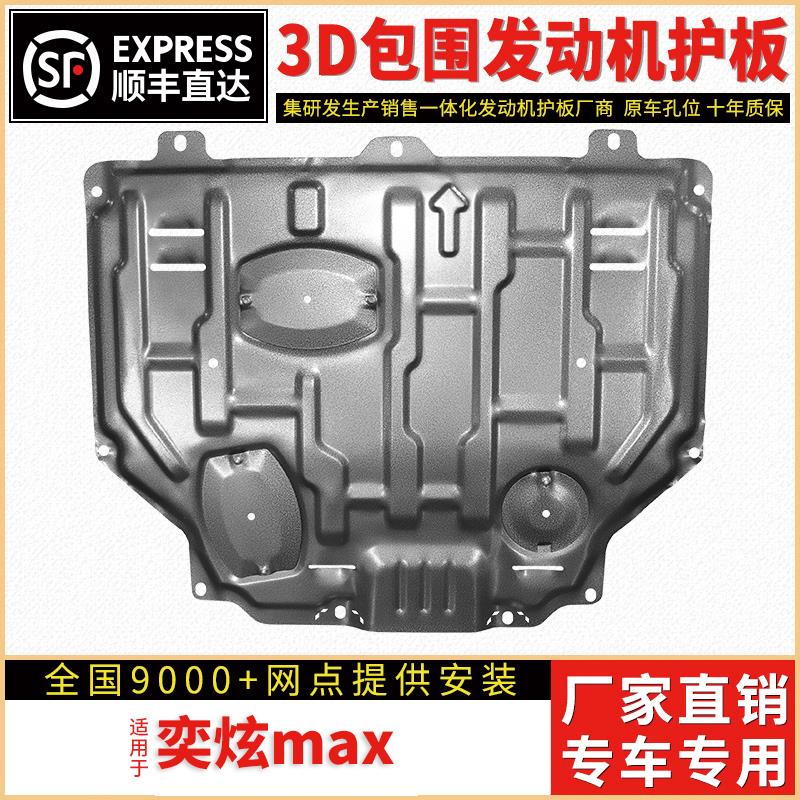 2021款风神奕炫MAX发动机