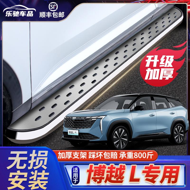 适用于博越L脚踏板原厂无