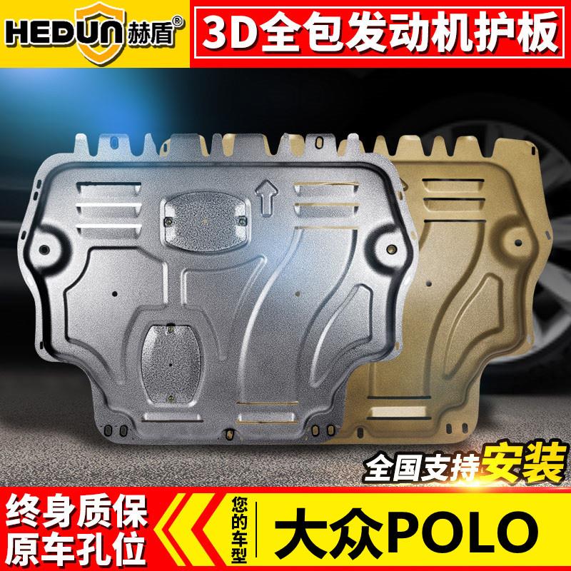 适用大众polo底盘护板原