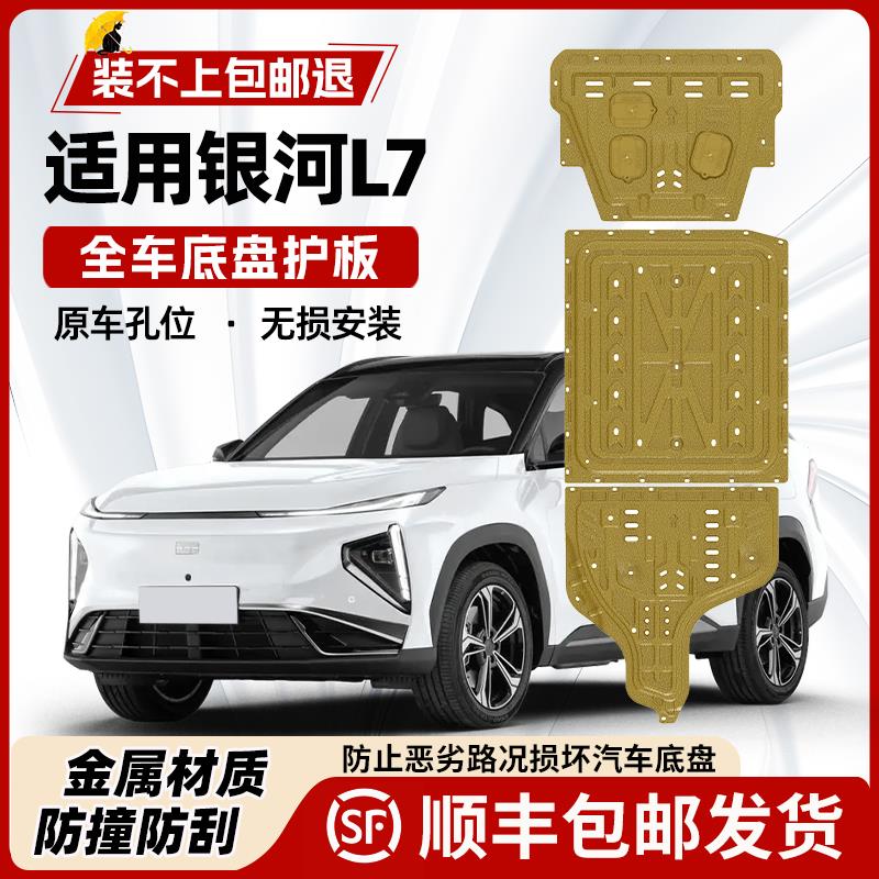 适用2025款吉利银河L7发