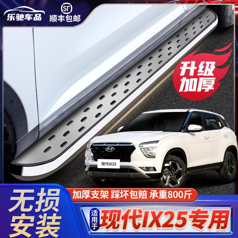 适用于北京现代IX25脚踏
