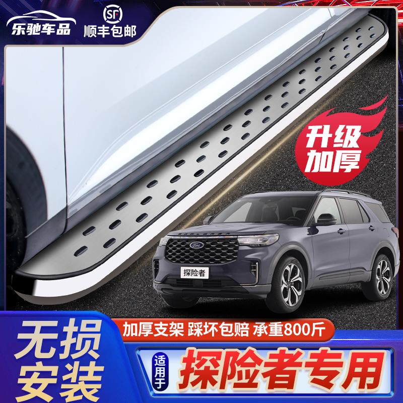 适用于探险者脚踏板原厂
