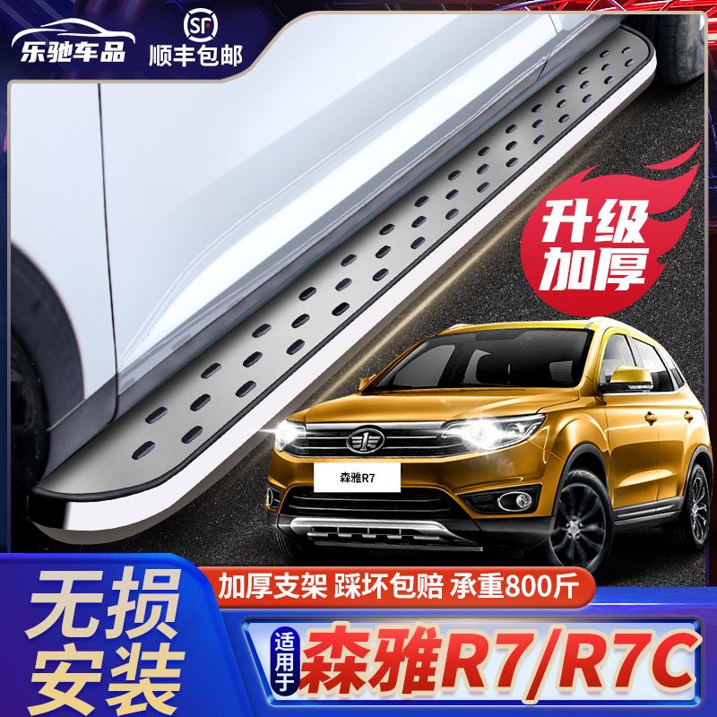 一汽森雅r7脚踏板奔腾X40