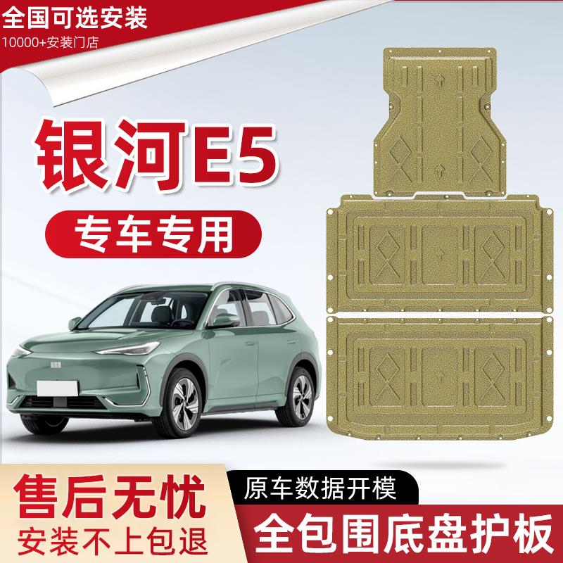适用2024款银河E5发动机