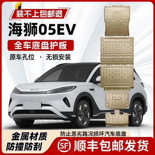 适用2025款比亚迪海狮EV