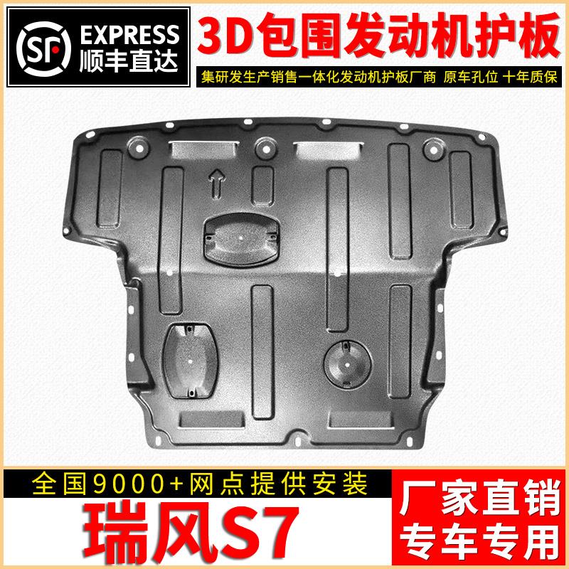 适用江淮瑞风S7发动机下