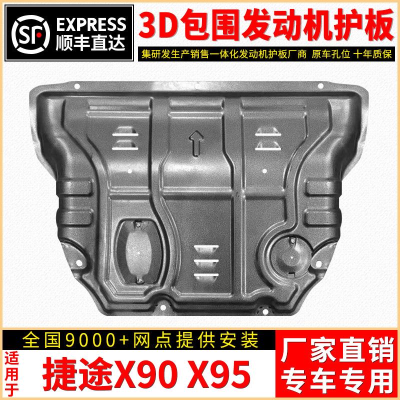 2021款奇瑞捷途X90PLUS发