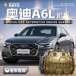 适用2025款 甲底板 奥迪A6L发动机下护板原厂改装 专用A6L底盘护板装