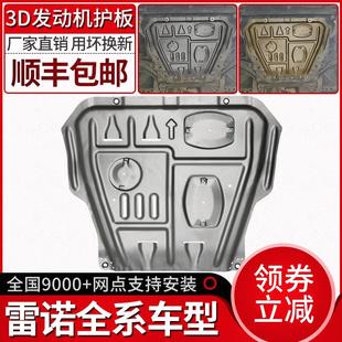 赫盾2019新款 专用 雷诺科雷傲发动机下护板科雷嘉底盘装 甲原厂改装