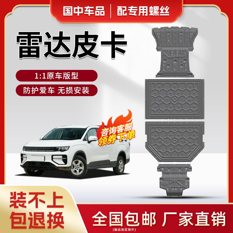 适用于吉利雷达RD6地平线