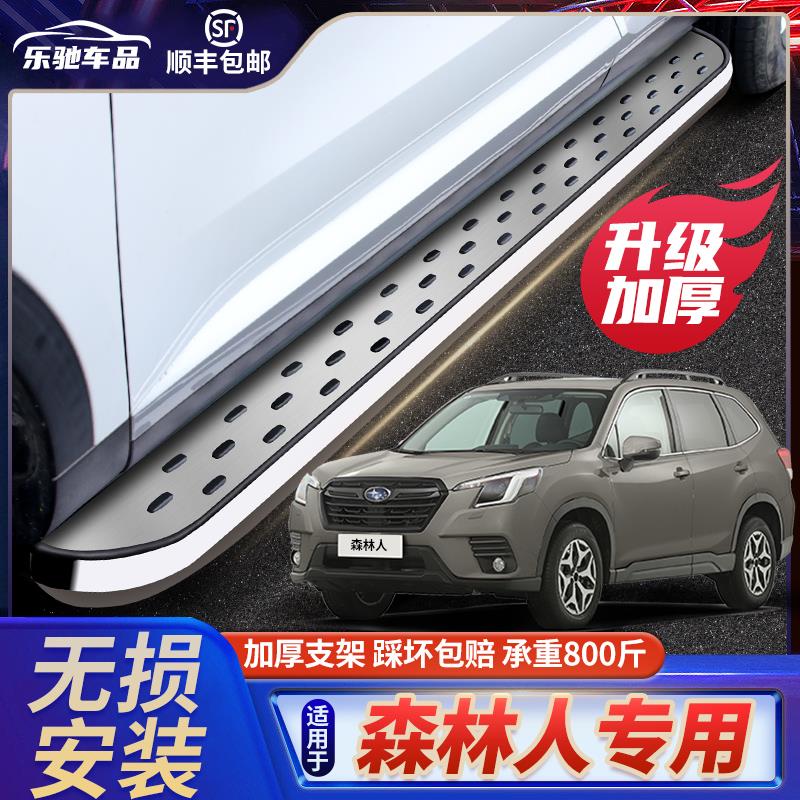 森林人脚踏板迎宾侧专用