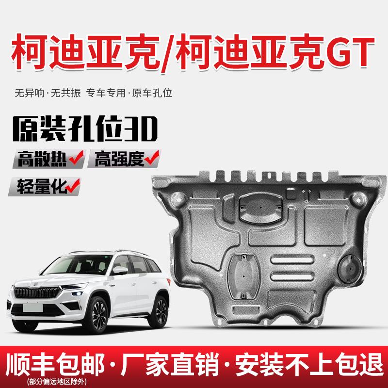 斯柯达柯迪亚克发动机下