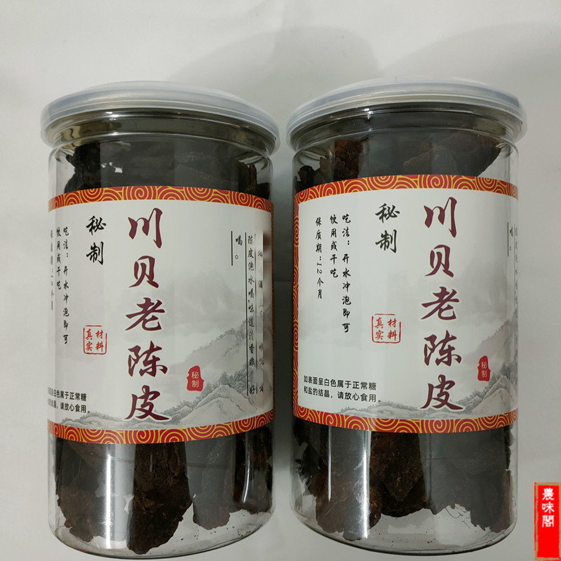 买1送1川贝味老陈皮干手工新会特产润喉硬橘皮盐津即食泡水开胃