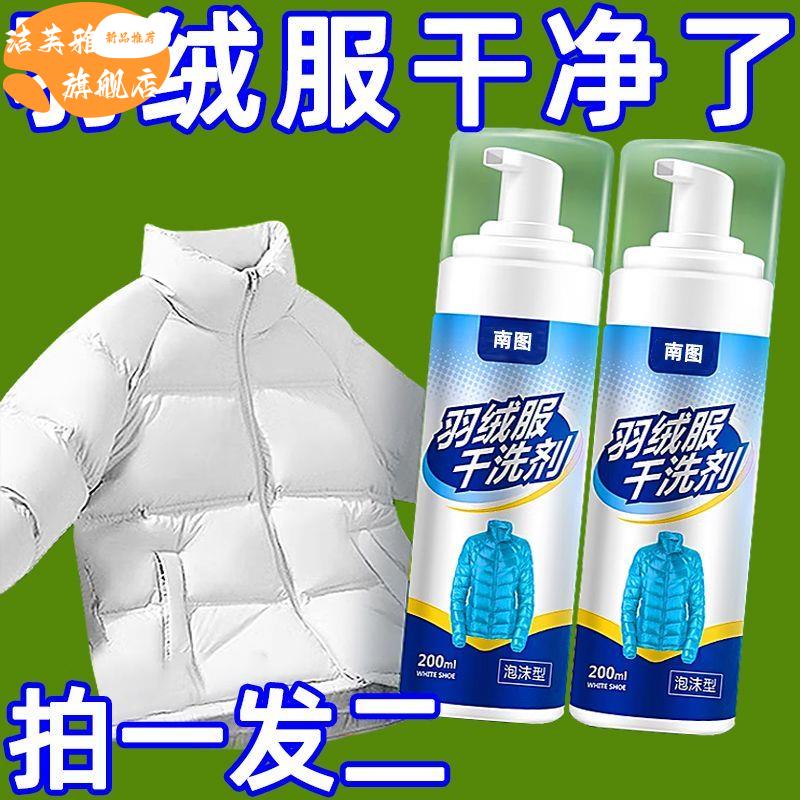 羽绒服干洗剂泡沫免水家用清喷雾