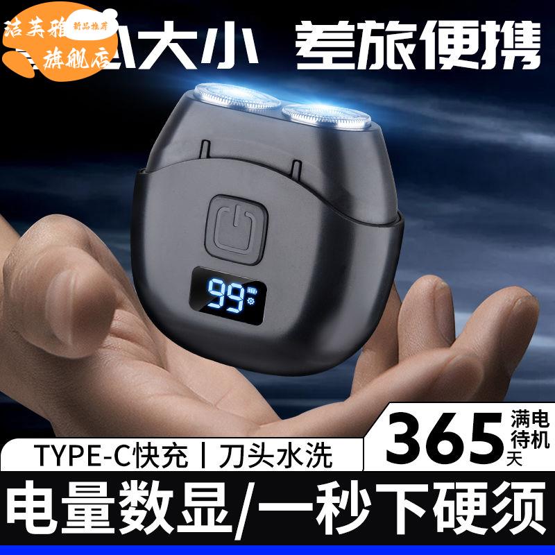 【首单优惠】剃须刀电动男士迷你电动刮胡子剃须刀迷你手动新款
