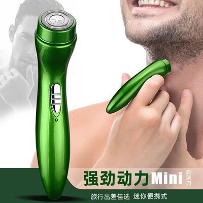 便携式迷你电动剃须刀女士剃毛器小巧刮胡刀男士胡须刀刮毛器礼品