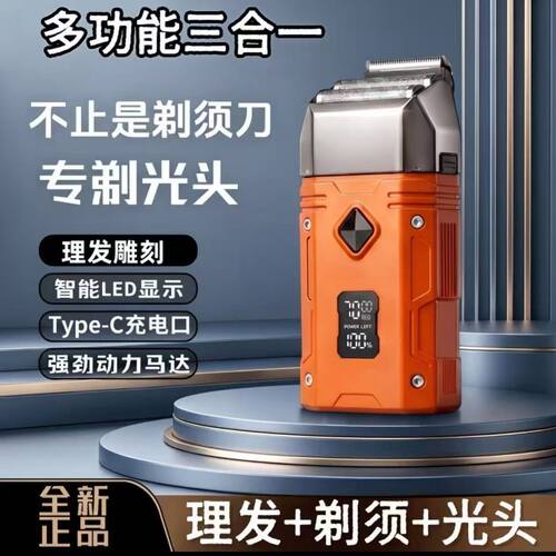 光头神器电动理发器推剪男士刮胡刀多功能二合一剃须刀理发店