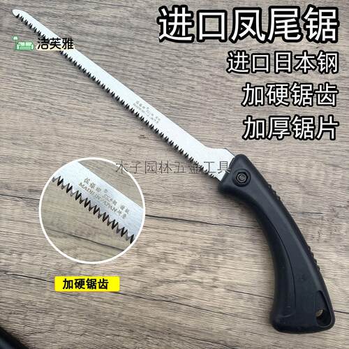 进口手锯凤尾锯手工锯修枝锯细齿伐木锯子家用板锯木工鸡尾锯小锯