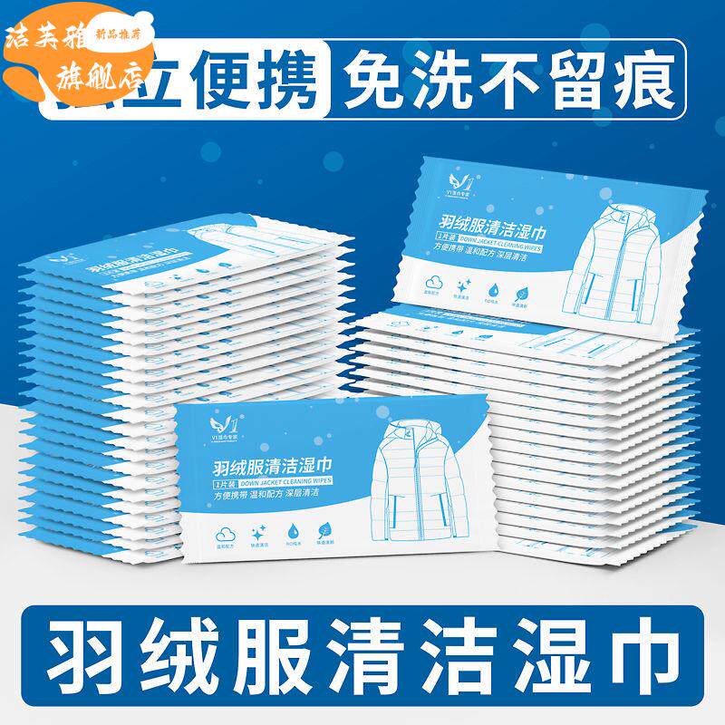 擦羽绒服的清洁湿巾独立包装干洗