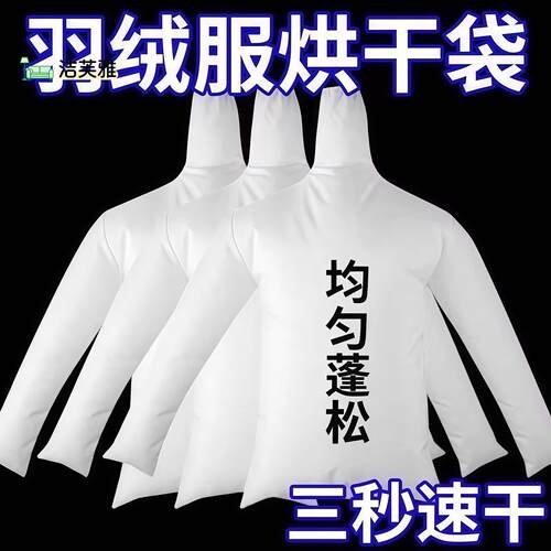 电吹风机干衣袋羽绒服蓬松神器吹衣服速干神袋旅行回南天烘干除湿