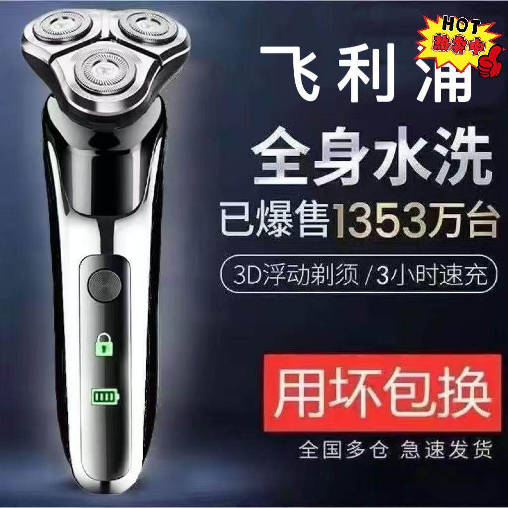 德国进口电动剃须刀全身水洗4D车载充电式刮胡刀多功能男士三刀头