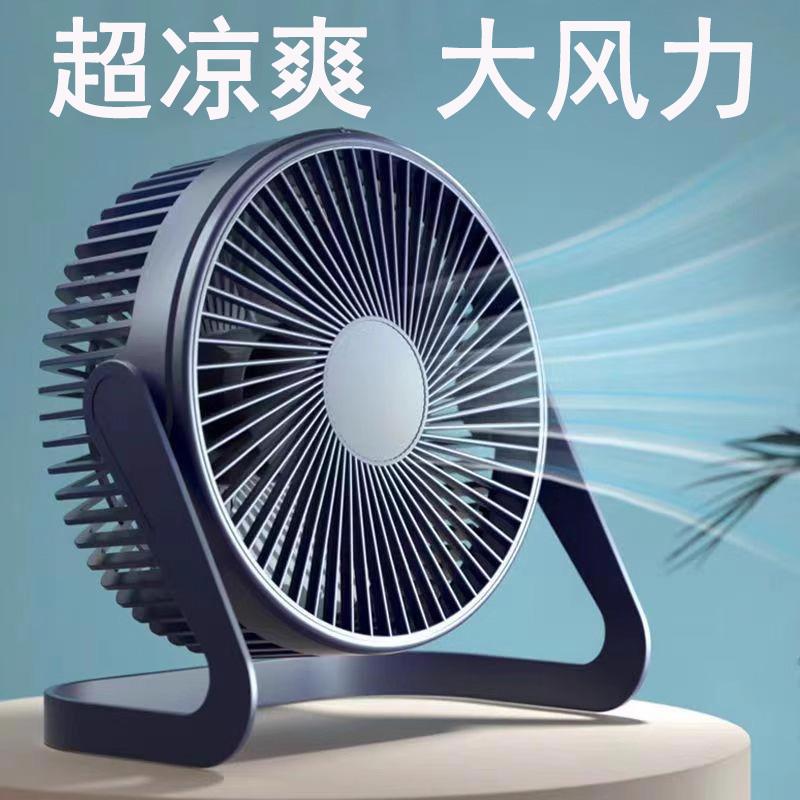 USB风扇大风力台扇桌面5寸6寸8寸办公室迷你小风扇便携式宿舍学生