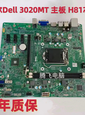 原装戴尔/DELL 3020 MT主板 H81 MIH81R VJ4YX VHWTR 40DDP T5G2G