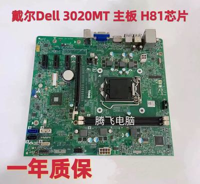 原装戴尔/DELL3020MT主板H81
