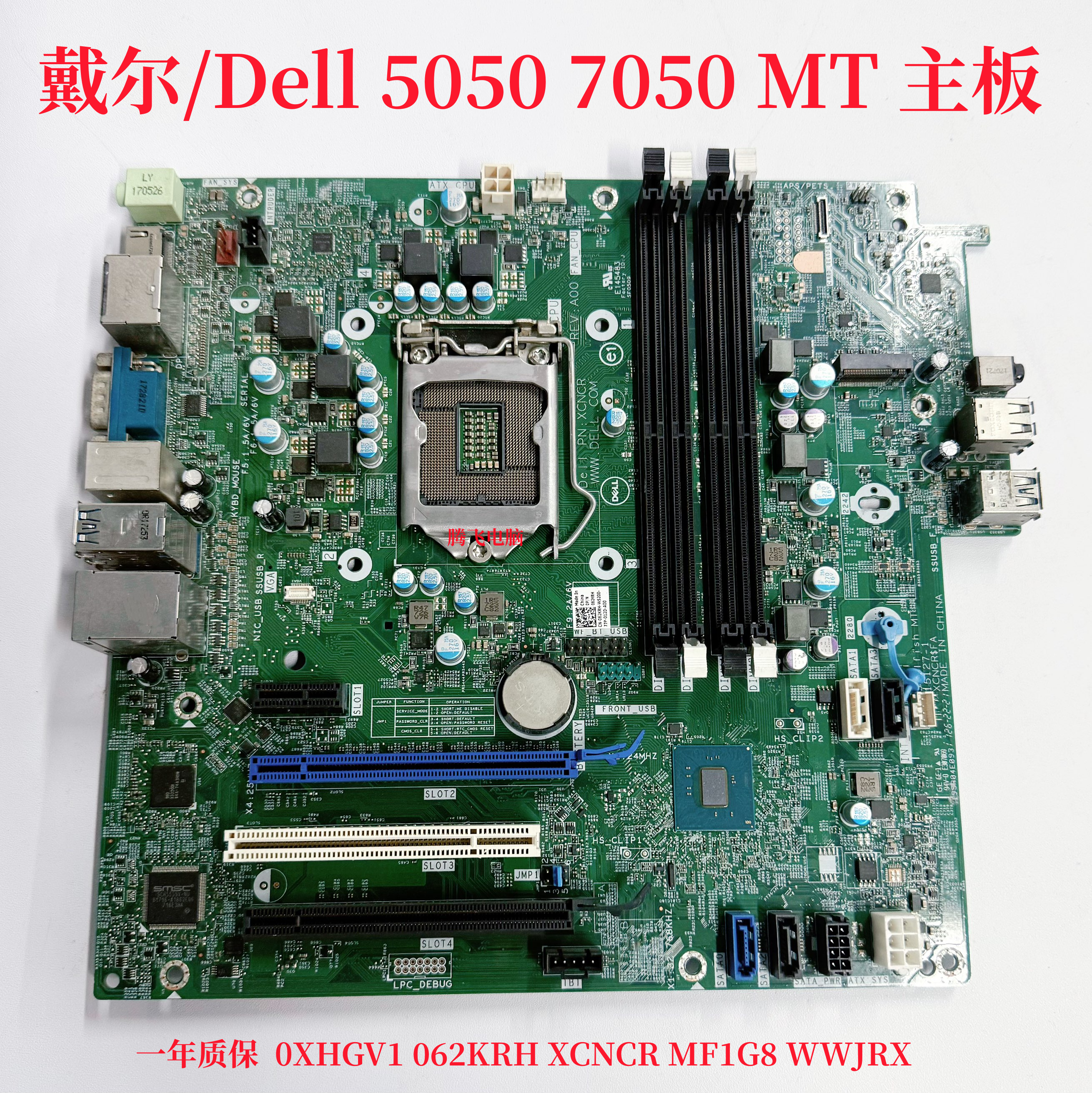 包邮戴尔 OptiPlex 7050 5050Tower MT 0XHGV1 062KRH MF1G8 主板