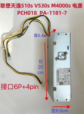联想6针+4针接口 180w 260W 小机箱电源PCH018 PA-1181 PCK027