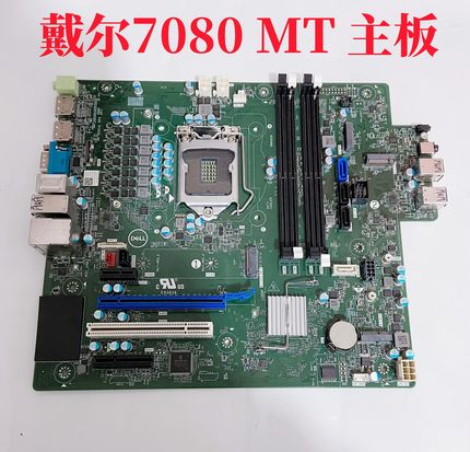 戴尔DELL Optiplex 7080 7090 Tower MT主板 J37VM C52RJ现货
