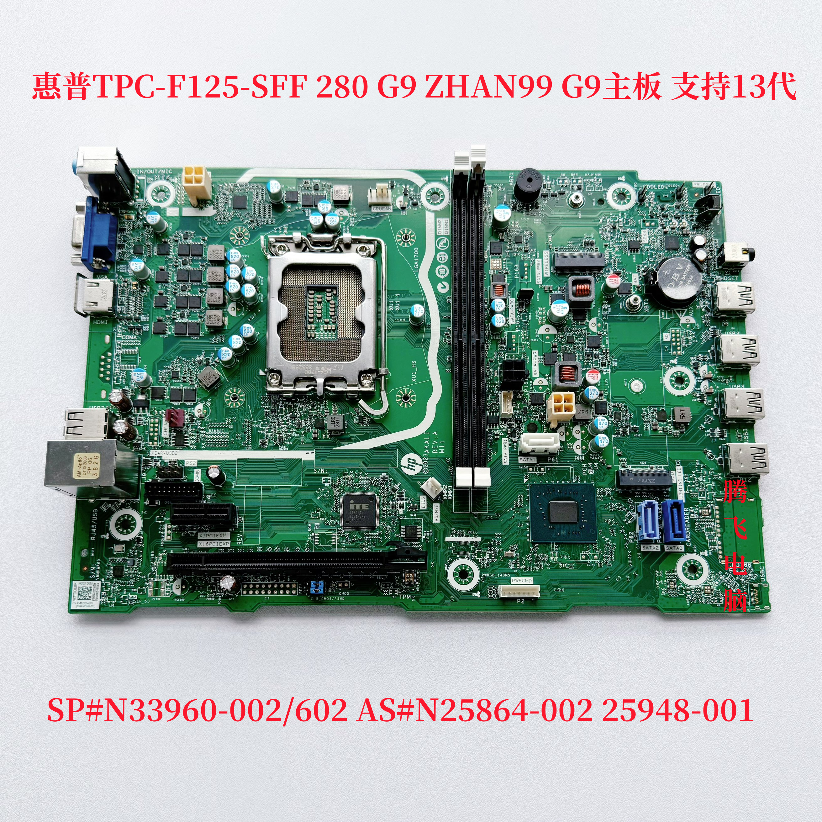 惠普 TPC-F125-SFF 280 G9 sff 主板 N33960-002 N25864-002 13代