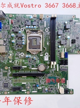 Dell 戴尔 Vostro 3668 3667 3669 3660台式机主板 N9Y46 NX0PH