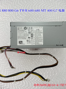 惠普 880 800 G6 TWR 600 680 MT 400 G7 电源  260W L 70041-001