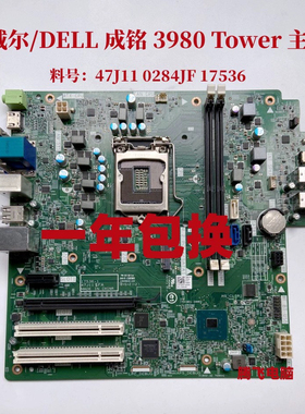 戴尔/DELL 成铭 ChengMing  3980 Tower 主板 47J11 0284JF 17536