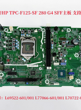 HP/惠普 TPC-F125-SF 280 Pro G4 SFF主板 L69522-601 L77066-601