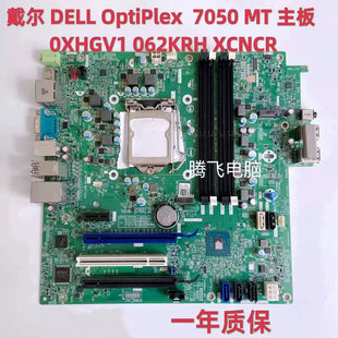 主板 戴尔 MF1G8 062KRH 0XHGV1 5050Tower 7050 OptiPlex 包邮