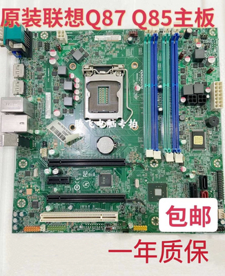 联想M6500IS8XMQ85Q87主板