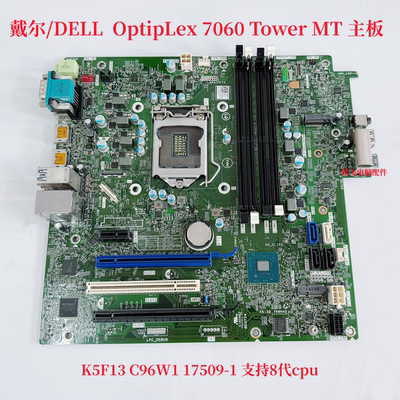 戴尔DELl OptipLex 7060 XE3 Tower MT 主板K5F13 C96W1 17509-1