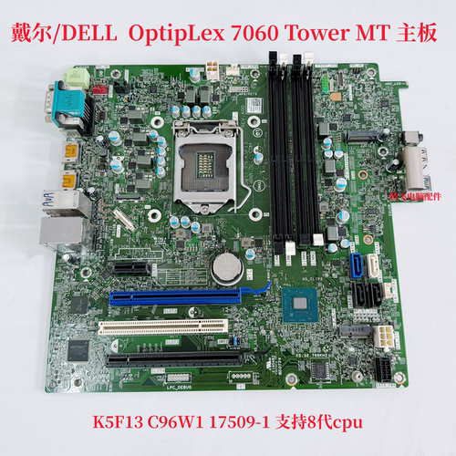 戴尔DELl OptipLex 7060 XE3 Tower MT 主板K5F13 C96W1 17509-1