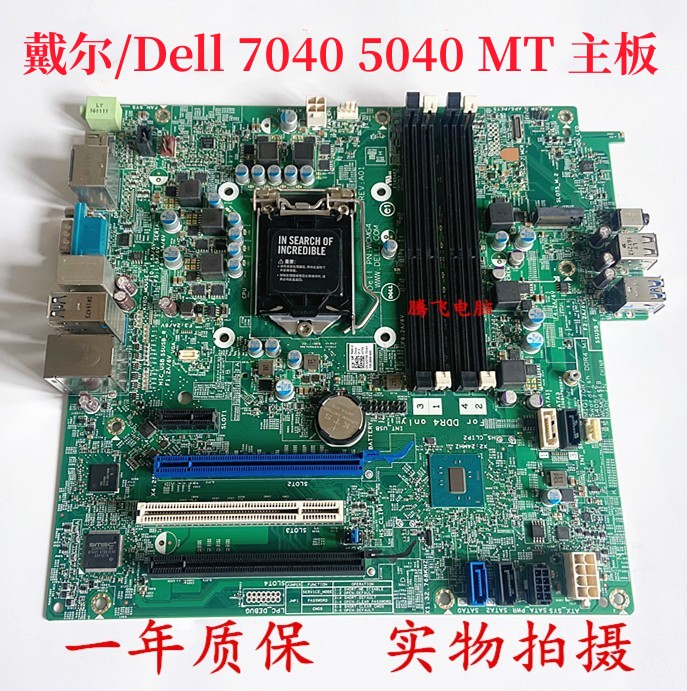 戴尔DELL 7040 5040主板 WCMG4MT  Y7WYT FTVXT N21F8  14057-2 电脑硬件/显示器/电脑周边 主板 原图主图