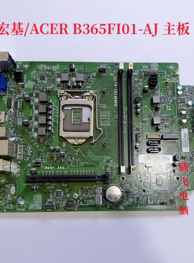 原装 ACER 宏基 商祺 N4270 n4288 主板 B365FI01-AJ 上8 9代CPU