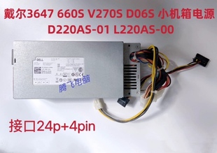 V270S L220AS D06S 660S D220AS 小机箱电源 戴尔3647 原装