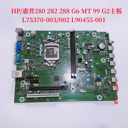 惠普原装拆机288ProG6主板